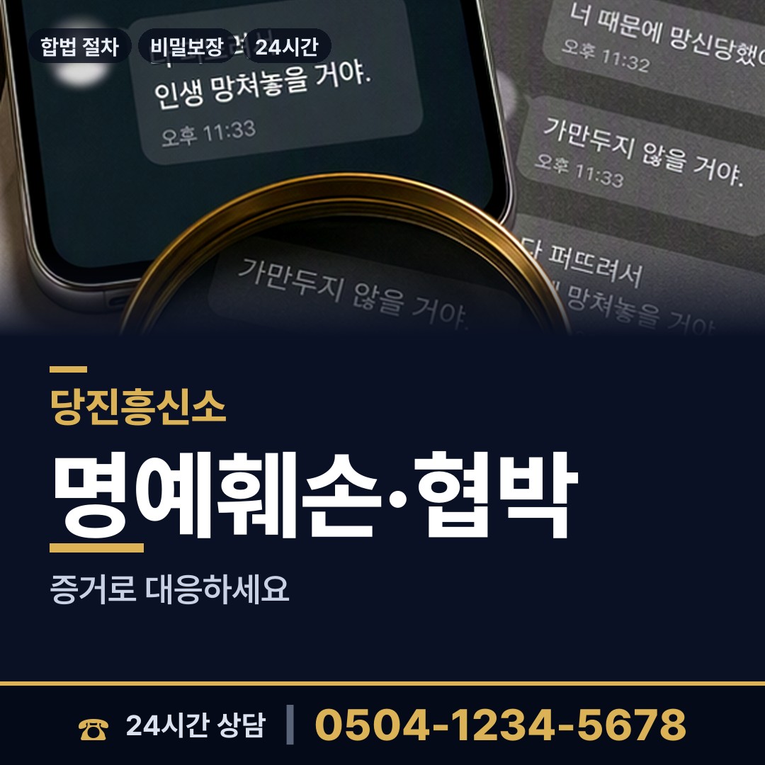 당진 면천면 배우자외도탐정 상담 안내