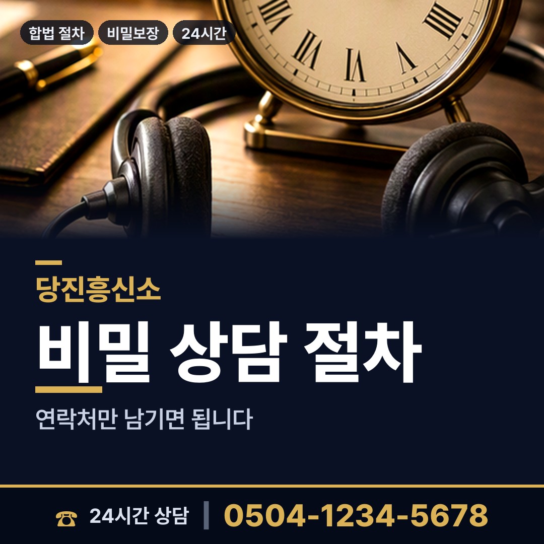 당진 면천면 투자사기조사 상담 안내