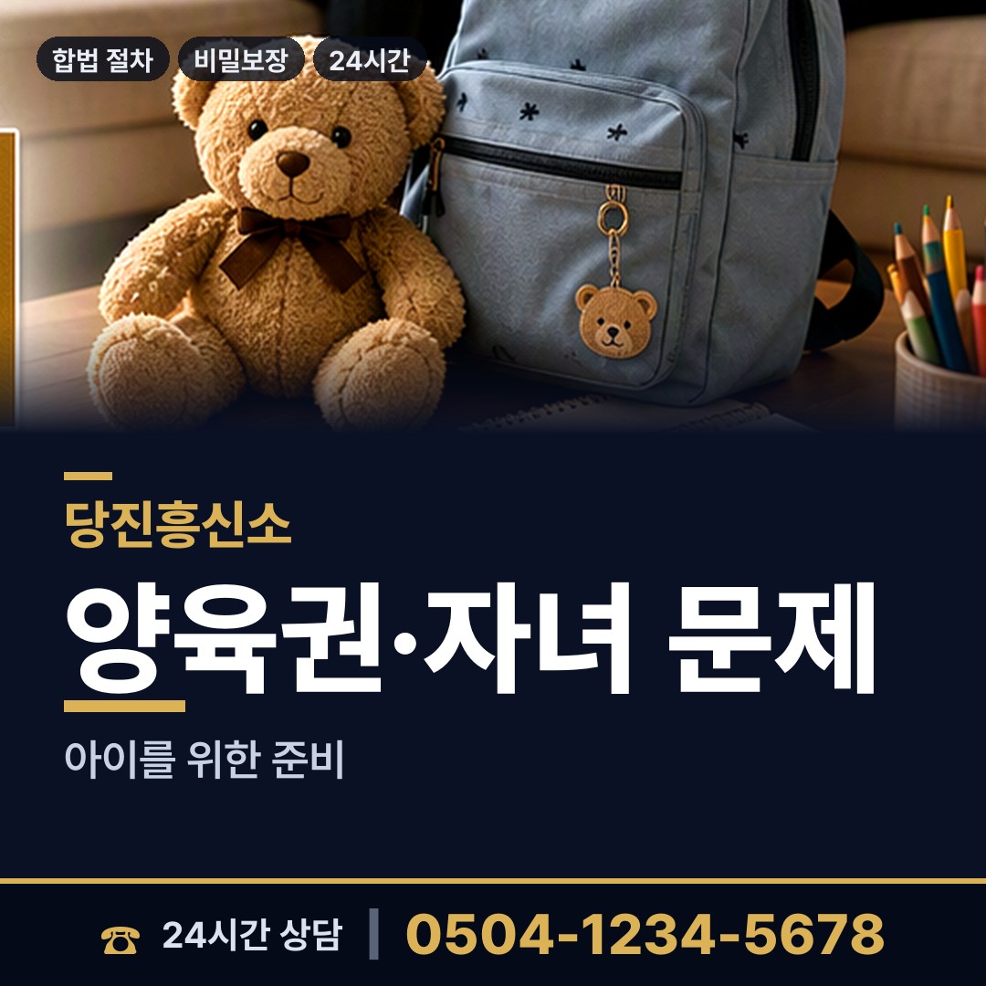 당진 면천면 탐정사무소 상담 안내